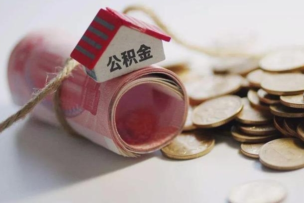 住房公积金申报流程图_鄄城公积金代办在职离职封存服务